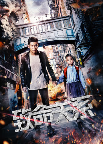 致命关系 海报 高清在线观看