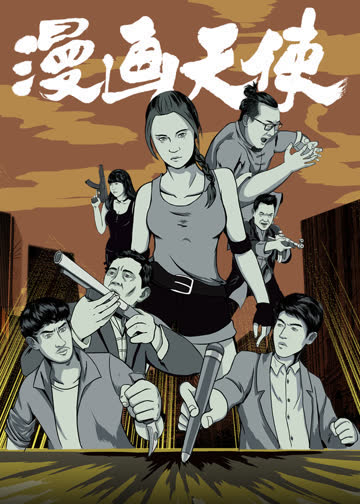 漫画天使 海报 高清在线观看