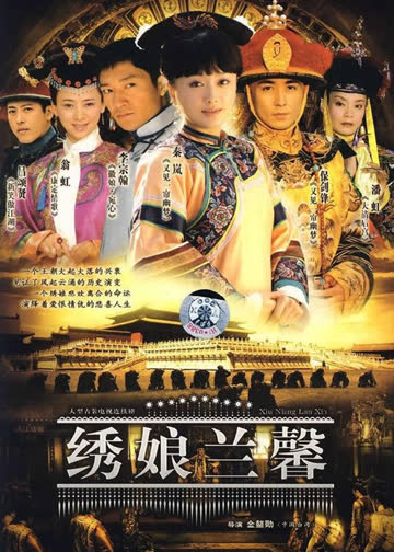 绣娘兰馨 海报 高清在线观看