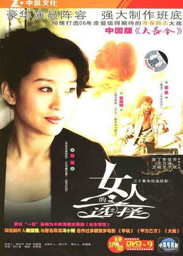 女人的选择 海报 高清在线观看
