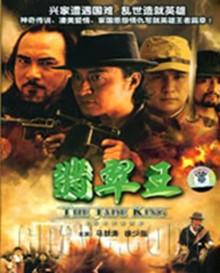 翡翠王 海报 高清在线观看