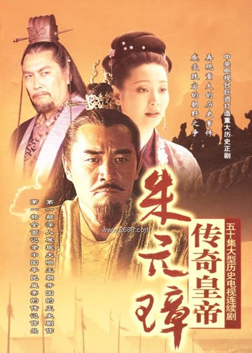 传奇皇帝朱元璋 海报 高清在线观看
