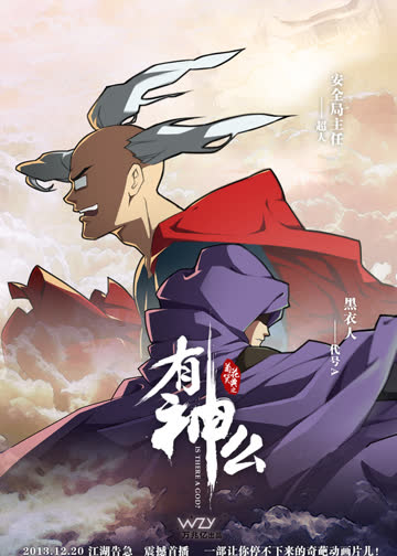 菊花笑典之有神么 海报 高清在线观看
