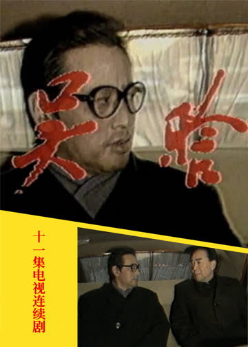 吴晗 海报 高清在线观看