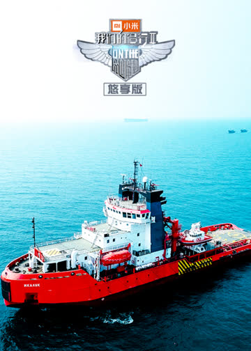 我们的侣行2悠享版 海报 高清在线观看