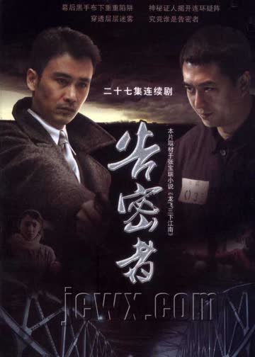告密者 海报 高清在线观看
