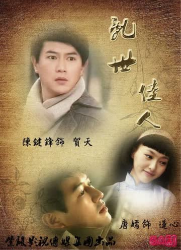 乱世佳人 海报 高清在线观看