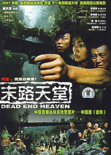 末路天堂 海报 高清在线观看