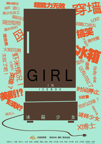 冰箱少女 海报 高清在线观看