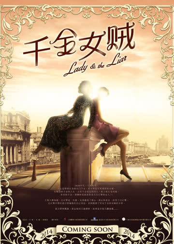 千金女贼 海报 高清在线观看