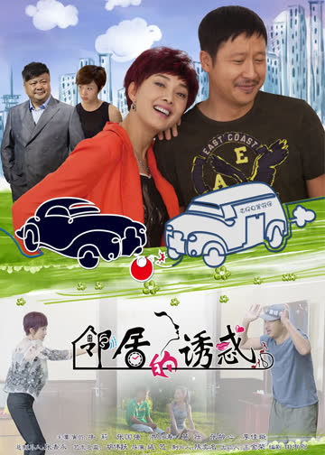麻辣芳邻 海报 高清在线观看