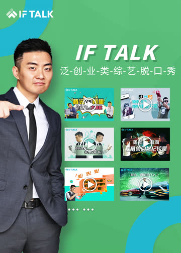 IF TALK 海报 高清在线观看