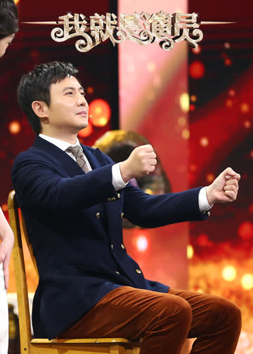 我就是演员即兴表演特辑 海报 高清在线观看