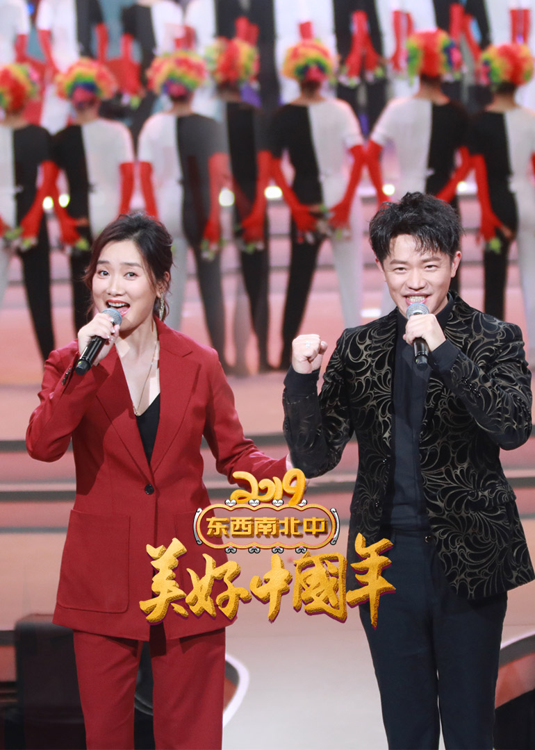 美好中国年春晚 海报 高清在线观看