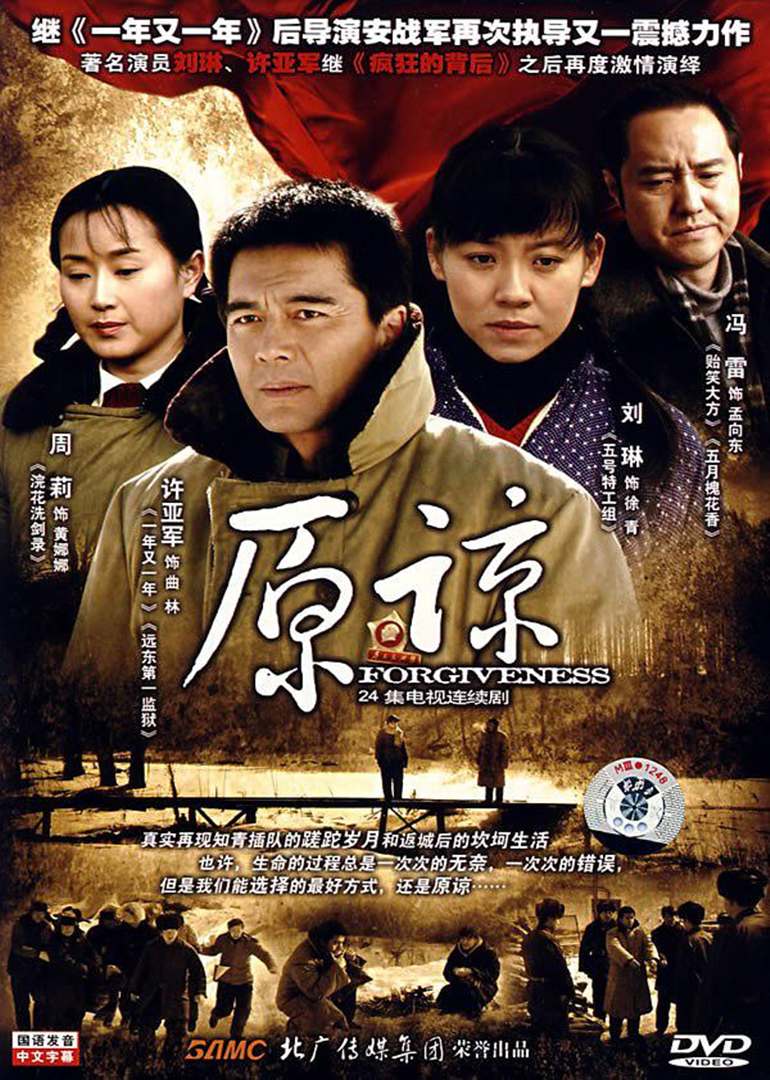 原谅 海报 高清在线观看