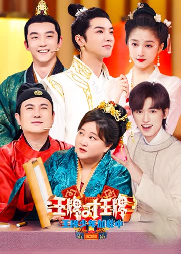 王牌少年加载中第二季 海报 高清在线观看