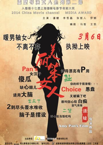 美丽笨女人 海报 高清在线观看
