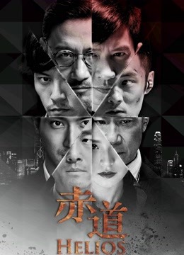 赤道 海报 高清在线观看