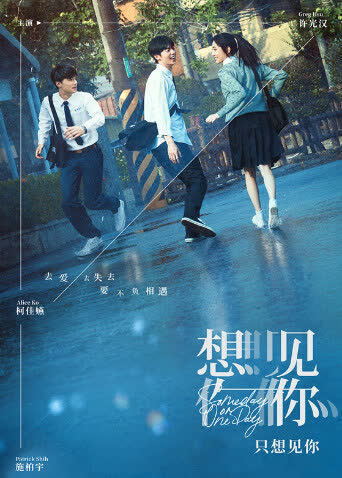 想见你 海报 高清在线观看