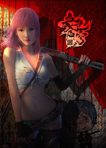 血色苍穹 海报 高清在线观看