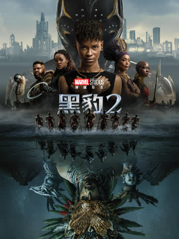 黑豹2 海报 高清在线观看