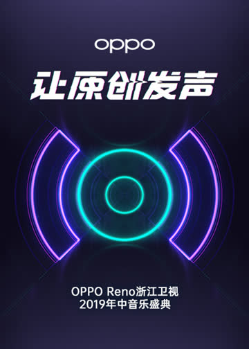 浙江卫视2019年中音乐盛典 海报 高清在线观看