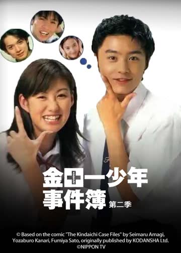 金田一少年事件簿2 海报 高清在线观看