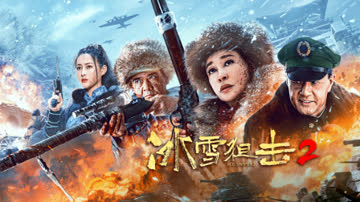 冰雪狙击2 海报 高清在线观看