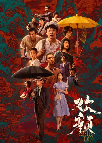 欢颜 海报 高清在线观看
