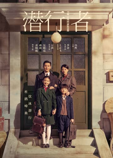 潜行者 海报 高清在线观看