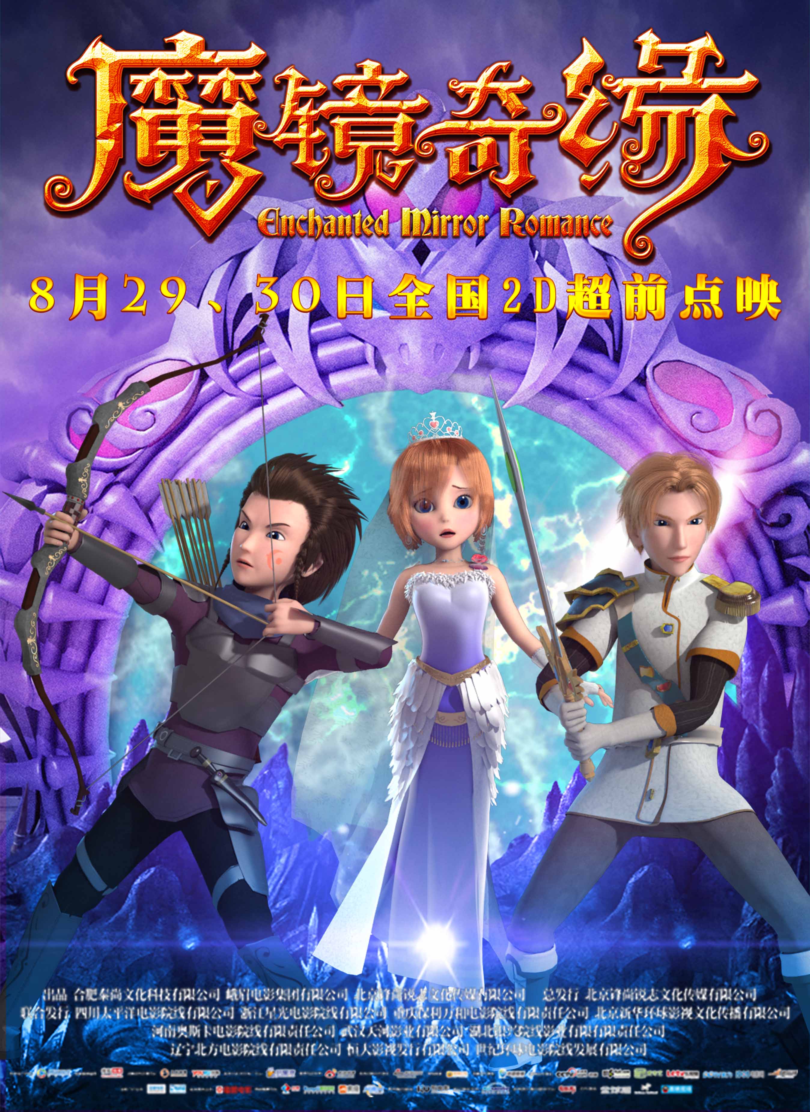魔镜奇缘 海报 高清在线观看