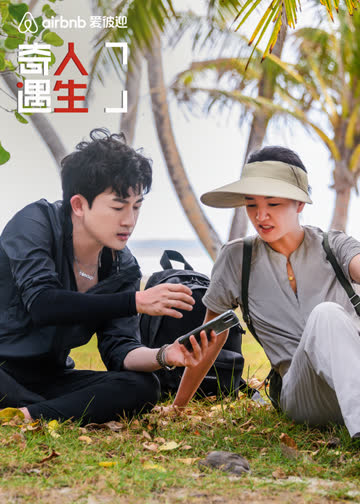 奇遇人生 第二季 海报 高清在线观看