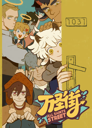 万圣街精选集 海报 高清在线观看