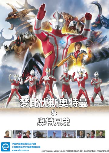 梦比优斯奥特曼&amp;奥特兄弟（日语） 海报 高清在线观看