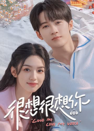 很想很想你 海报 高清在线观看