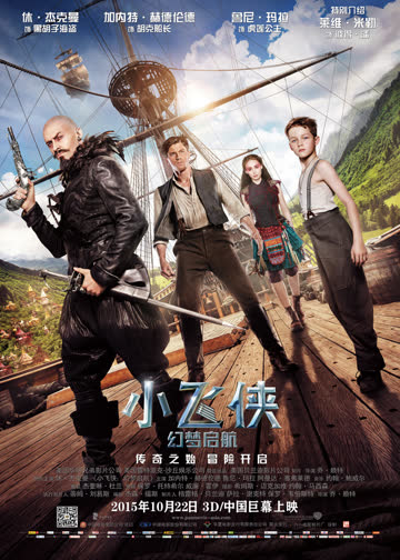 小飞侠：幻梦启航 海报 高清在线观看
