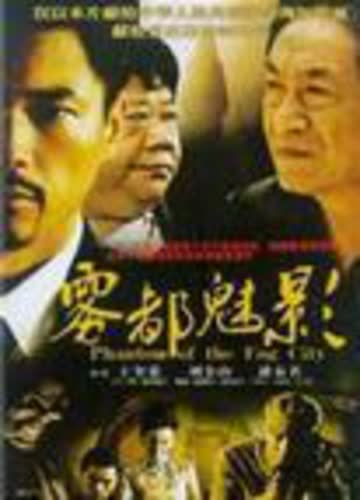 雾都魅影 海报 高清在线观看