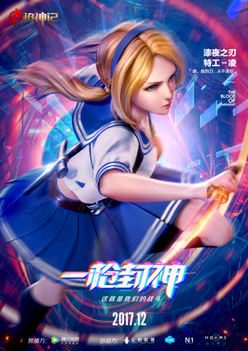 枪神记精华版 海报 高清在线观看