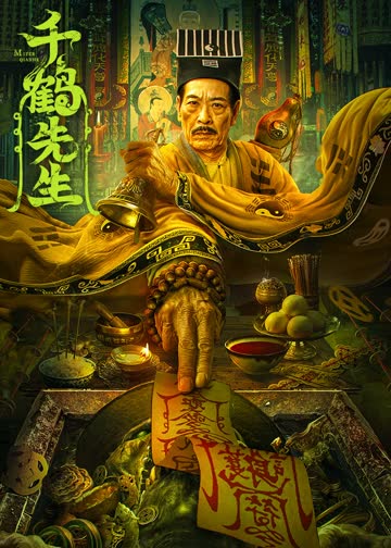 千鹤先生 海报 高清在线观看