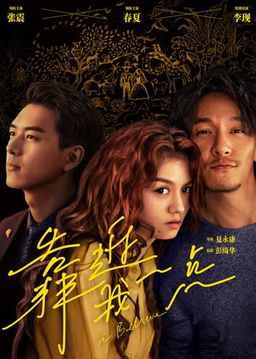 靠近我一点 海报 高清在线观看