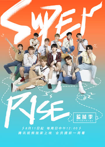 Super R1SE·蓄能季 海报 高清在线观看