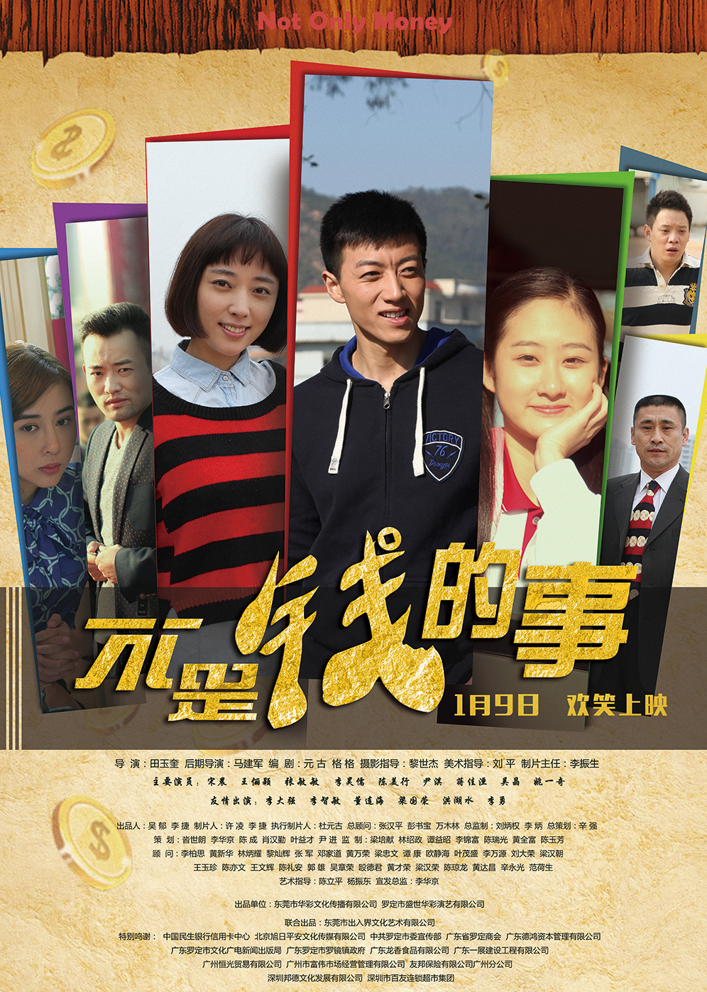 不是钱的事 海报 高清在线观看