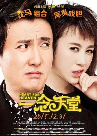 一念天堂 海报 高清在线观看