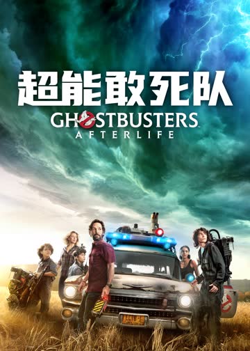 超能敢死队 海报 高清在线观看