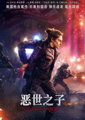 恶世之子 海报 高清在线观看