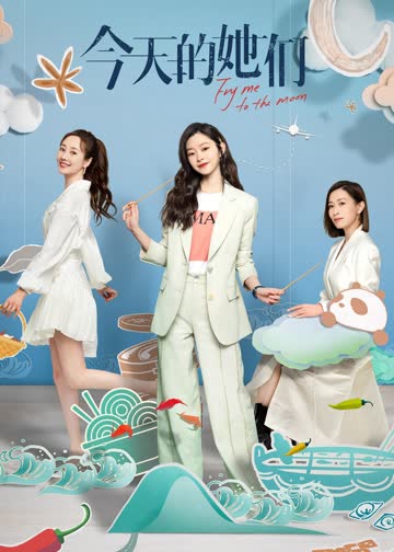 今天的她们 海报 高清在线观看