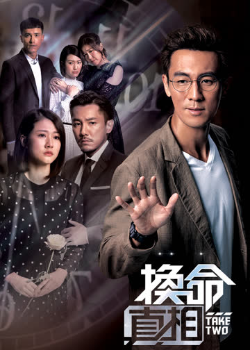 换命真相[普通话版] 海报 高清在线观看