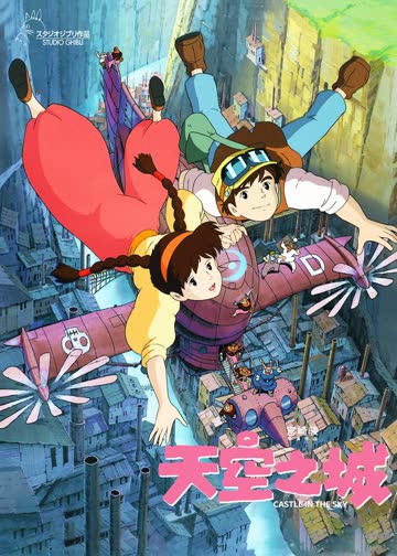 天空之城 海报 高清在线观看