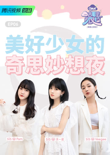 咕哩呱啦Cloud 海报 高清在线观看
