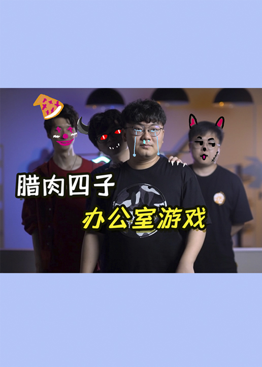 蚊叽叽的专属时间 海报 高清在线观看